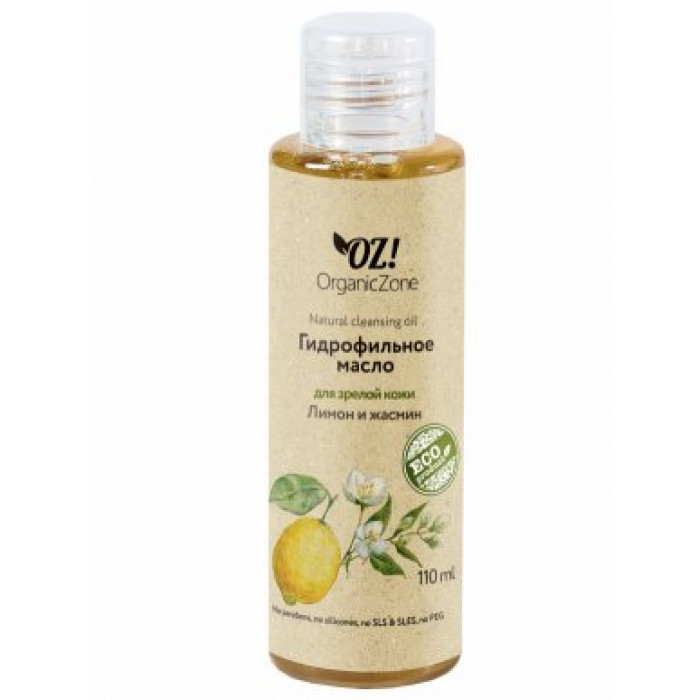 Органическое гидрофильное масло для зрелой кожи "Лимон и жасмин", 110 мл